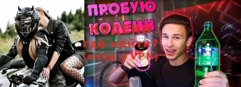 Кодеин Purple Drank  hydra ссылка  даркнет как зайти  Барыш 